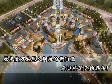 【刷新三觀】原來數萬太原人期待的晉陽里是這樣逆天的存在！ 