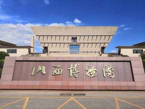 山西博物院每日參觀人數(shù)限定為4500人