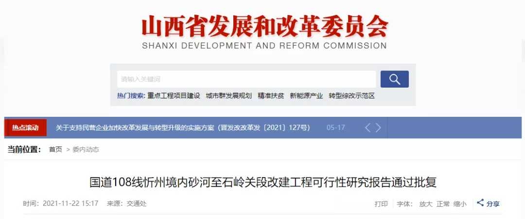 最新批復！108國道忻州段將與太原段順接 
