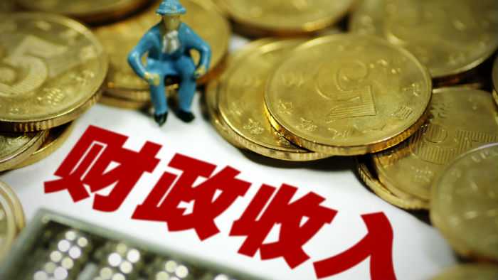 收入好于預期 我省去年財政收入首次突破2800億元