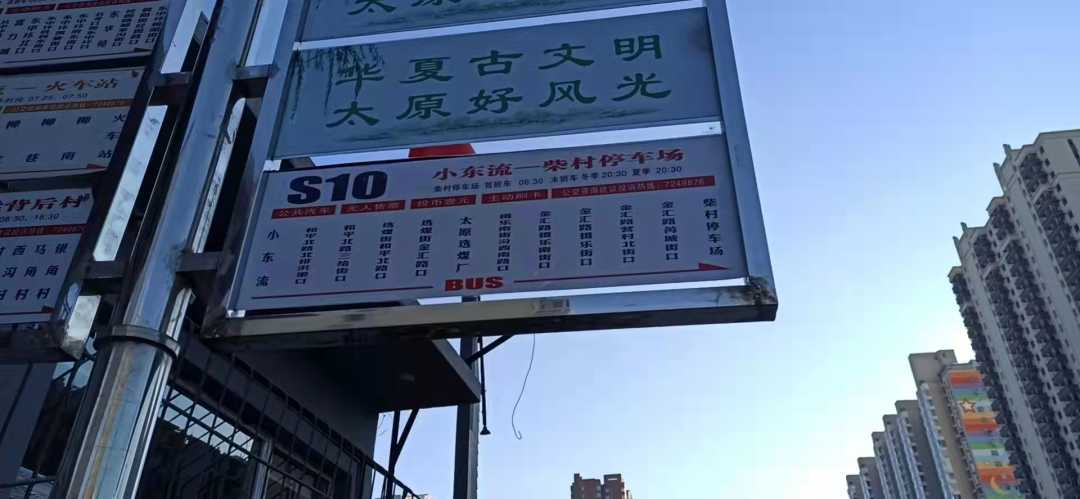 提醒！太原公交調整S10路公交線路