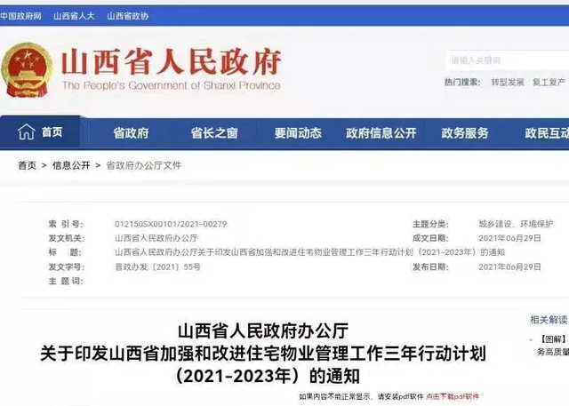 真宜居 我省開展設區市無物業管理小區清零行動