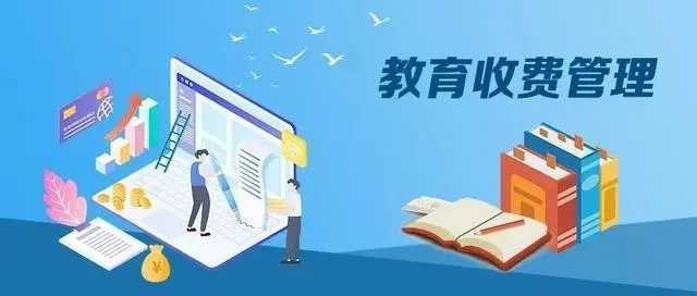 治理教育收費(fèi)行為 我省五部門聯(lián)合發(fā)出七條“禁令”