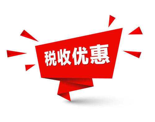 解決新市民、青年人住房難 金融稅收給出優(yōu)惠政策