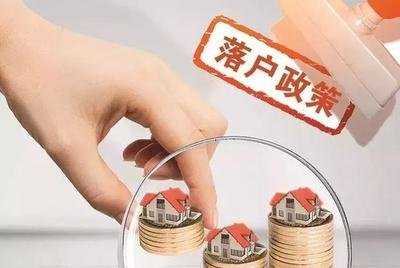 城區(qū)常住人口300萬以下城市今年全面取消落戶限制政策 