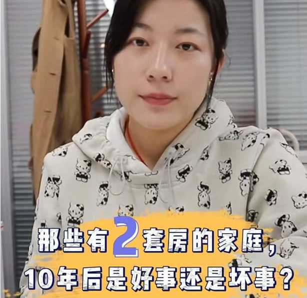那些有兩套房的家庭 10年后是好事還是壞事？ 