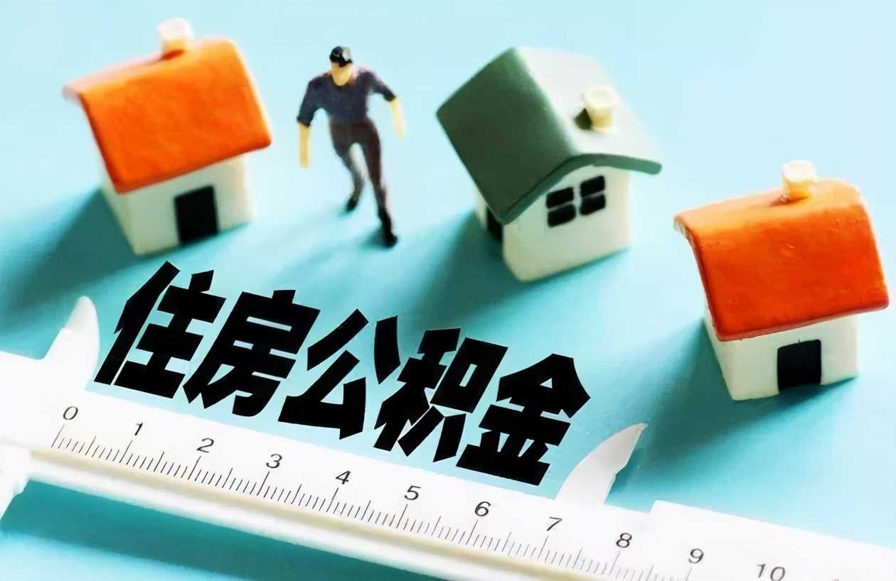 承諾制代替書面證明 住房公積金三類事項辦理更快捷