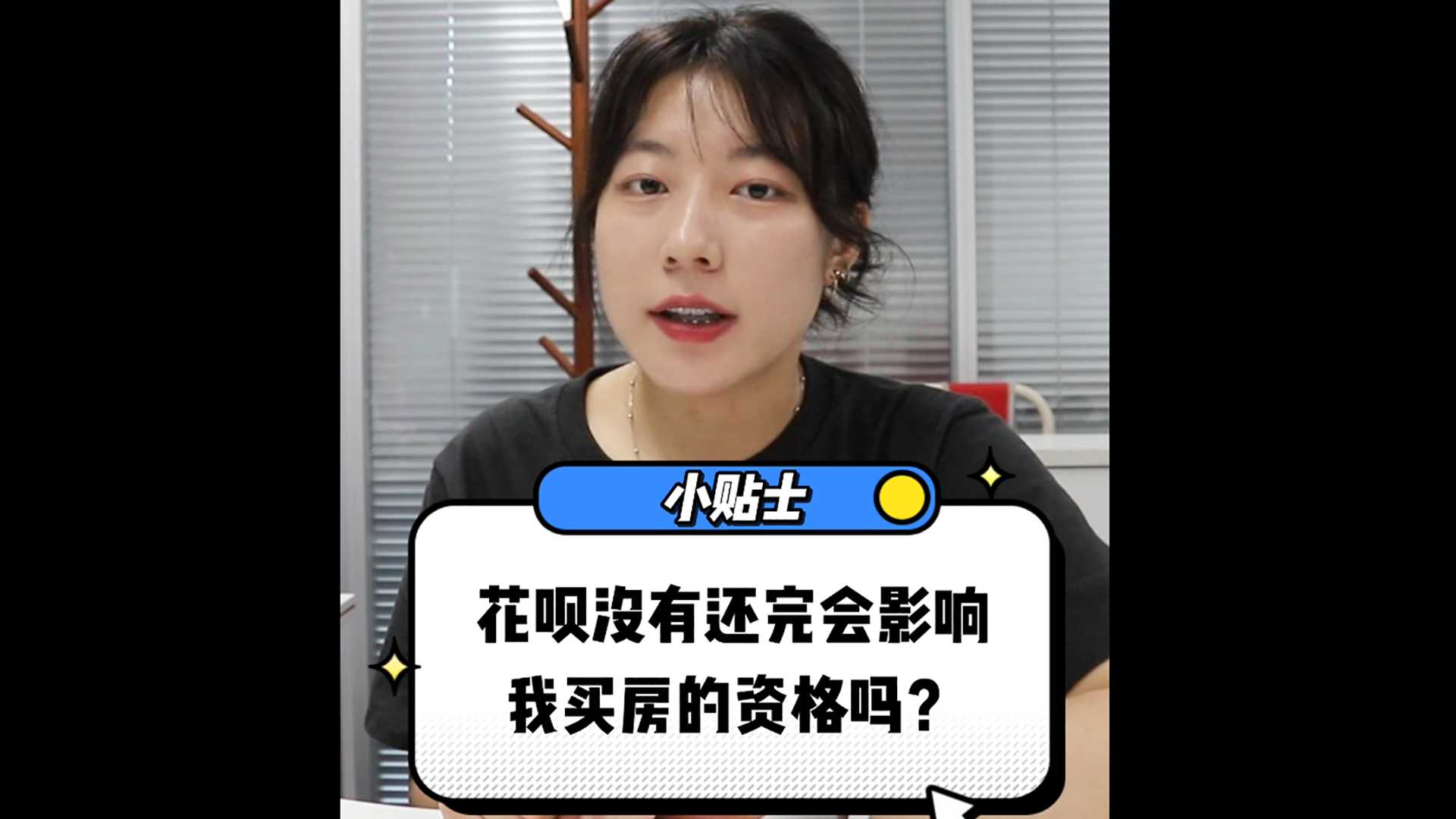 【牙套妹說房】花唄沒有還完，會影響我買房的資格嗎？ 