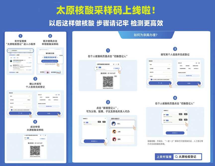太原核酸采樣碼上線 搜“檢疫登記”申領采樣碼