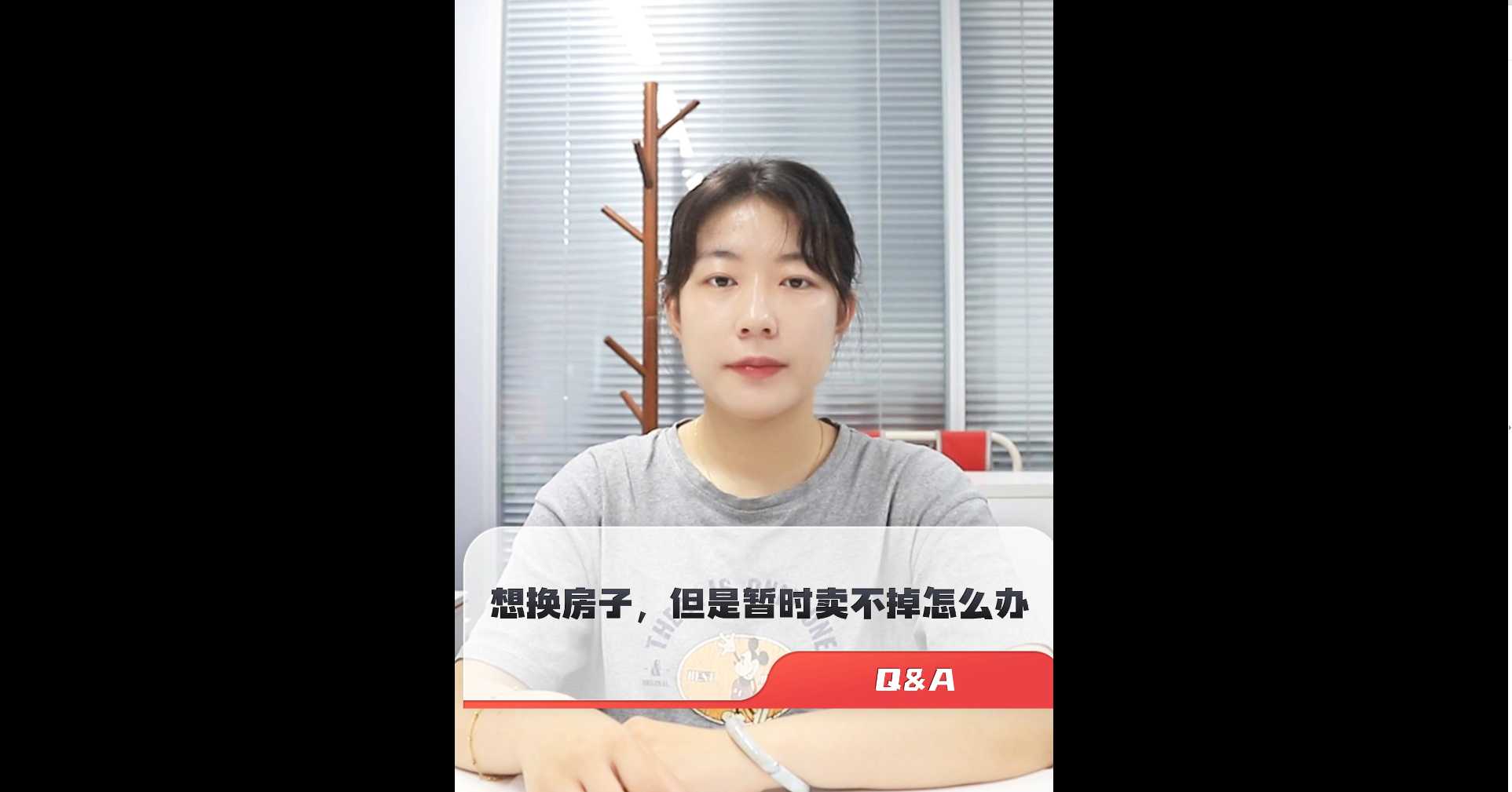 【牙套妹說房】想換房子但是暫時賣不掉怎么辦 