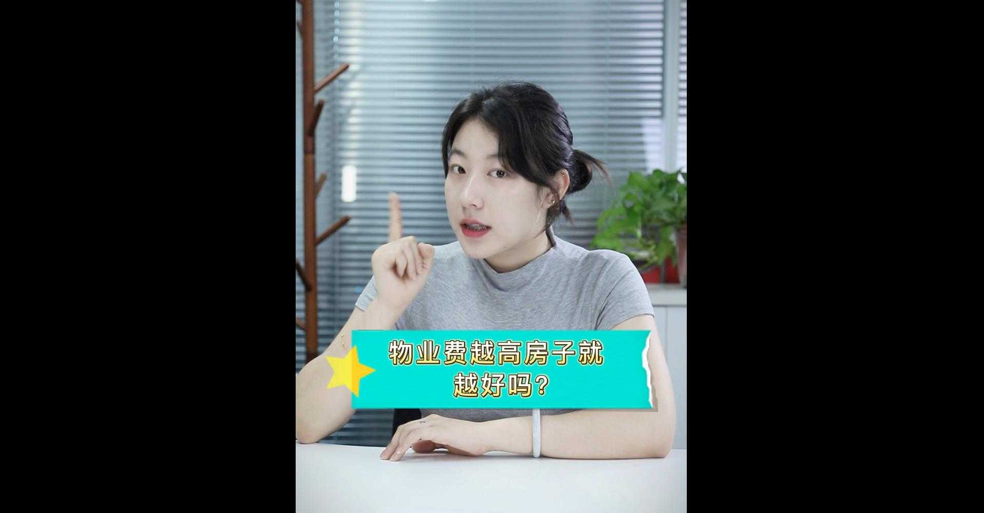 【牙套妹說房】物業費越高 房子就越好嗎？ 