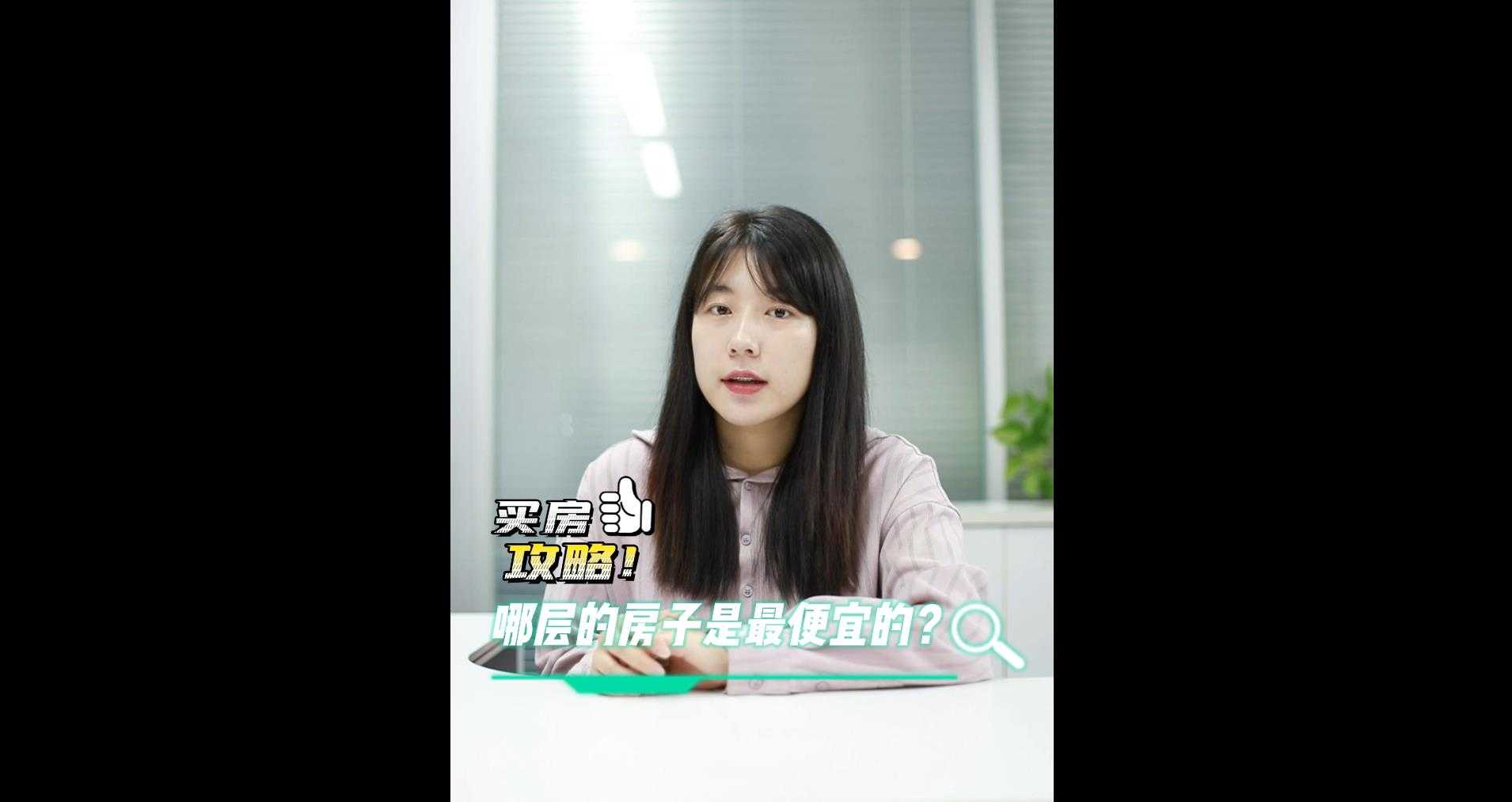【牙套妹說房】買房攻略，哪層的房子最便宜！ 