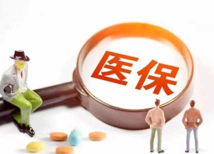 醫保基金協同監管 太忻兩地群眾異地就醫有保障