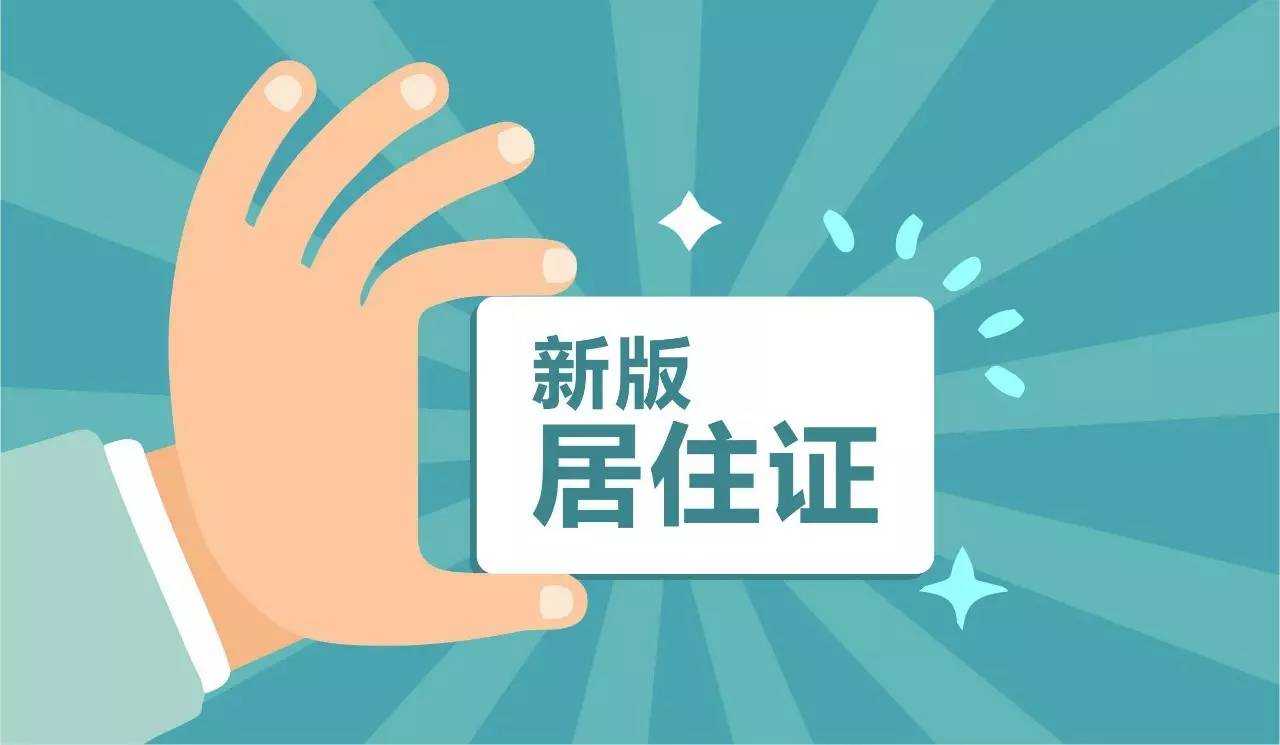 太原啟用新版卡式居住證 可在303個城市乘坐公交地鐵