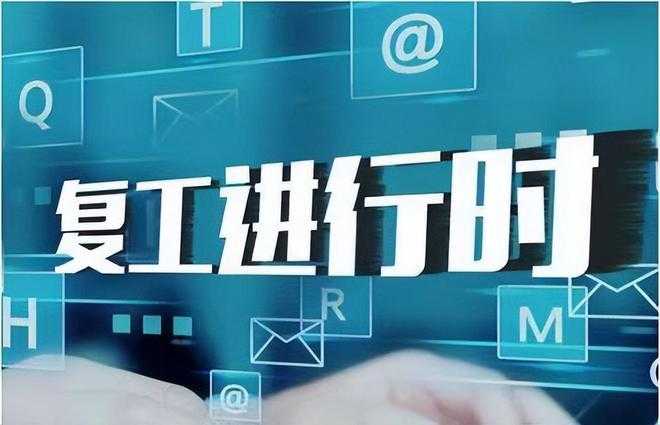太原市中院出臺十條意見 發(fā)揮執(zhí)行職能 助力復(fù)工復(fù)產(chǎn)