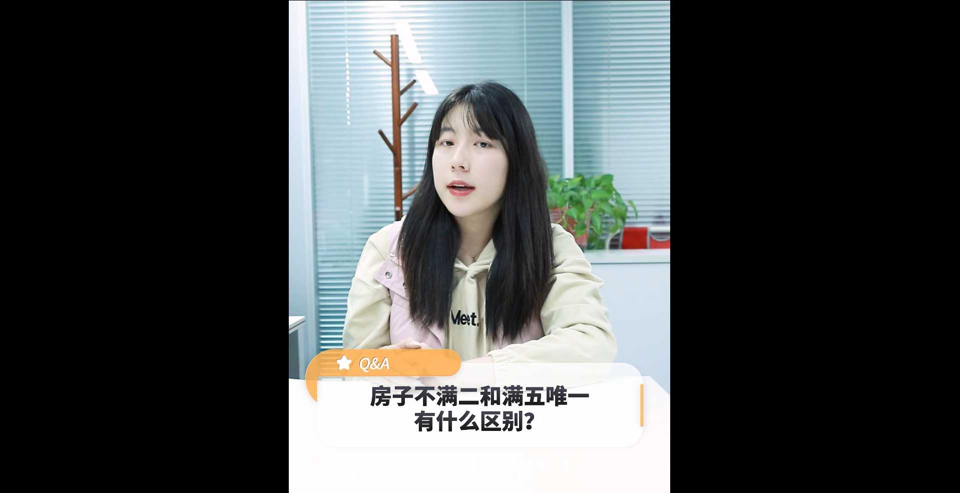 【牙套妹說房】房子不滿二和滿五唯一有什么區別？ 