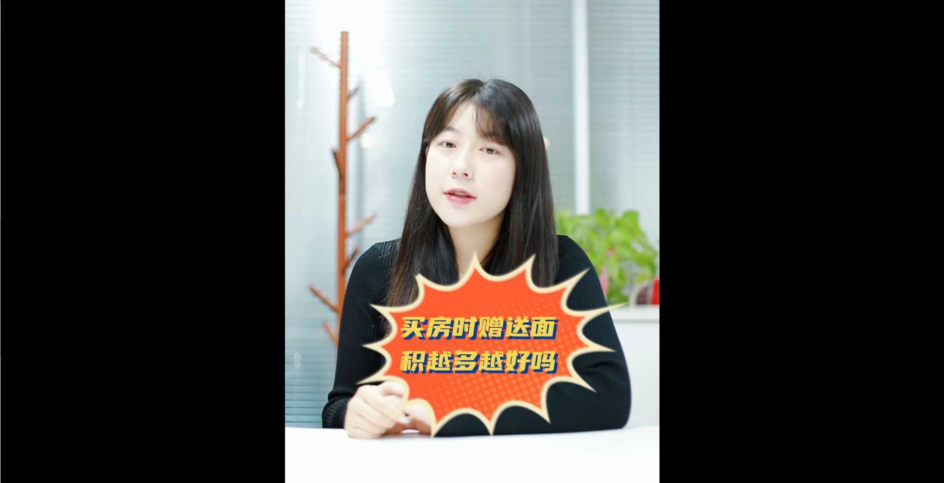【牙套妹說房】買房時贈送面積越多越好嗎？ 