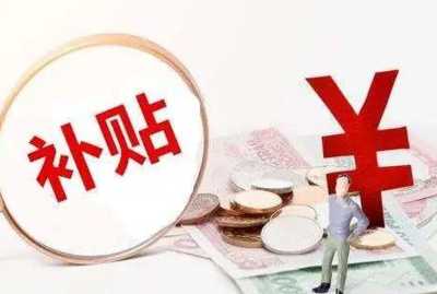 助企復工復產(chǎn) 全省已核發(fā)一次性留工補助10.88億元