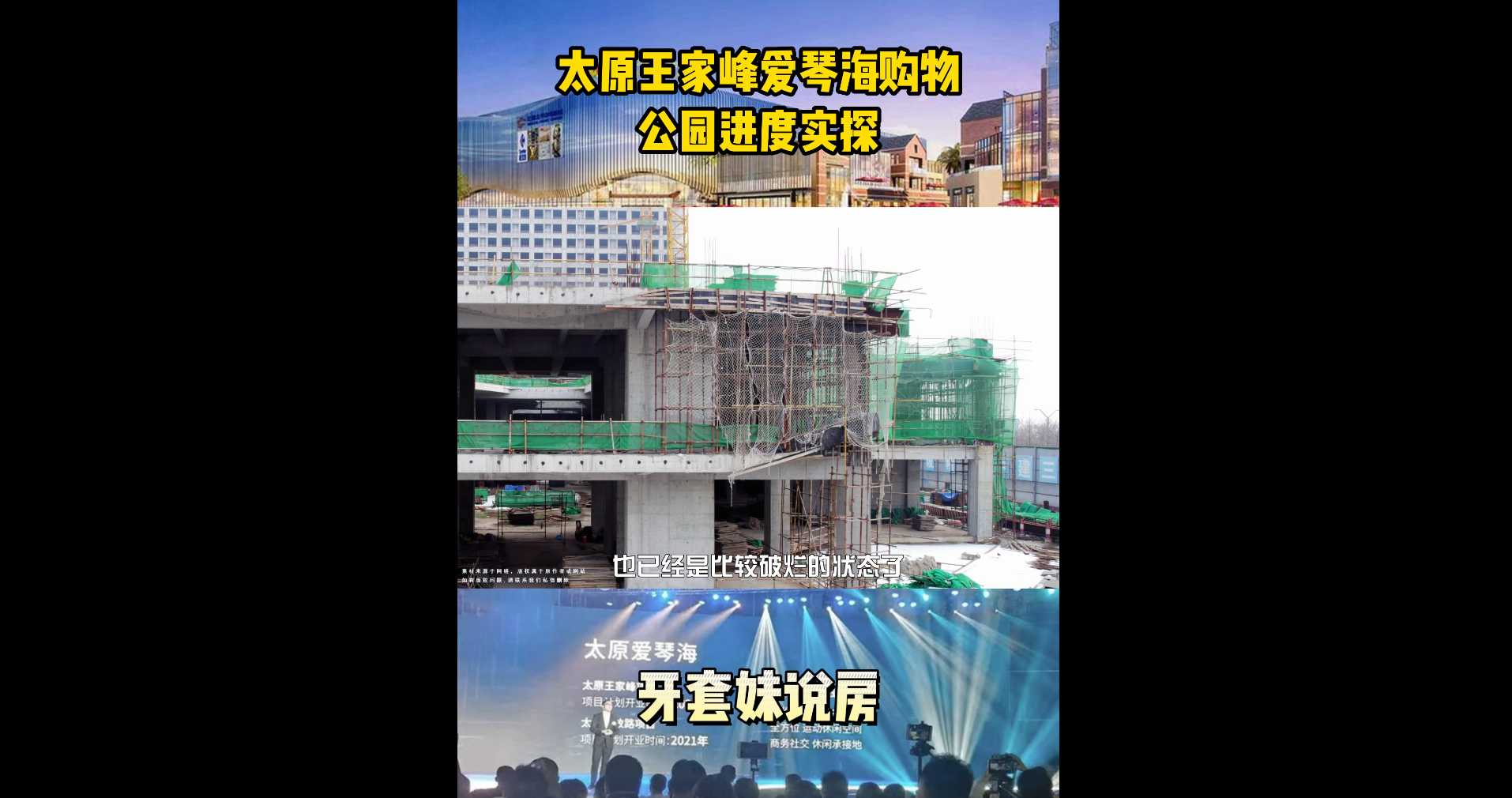 【牙套妹說房】太原王家峰愛琴海購(gòu)物公園進(jìn)度實(shí)探！ 