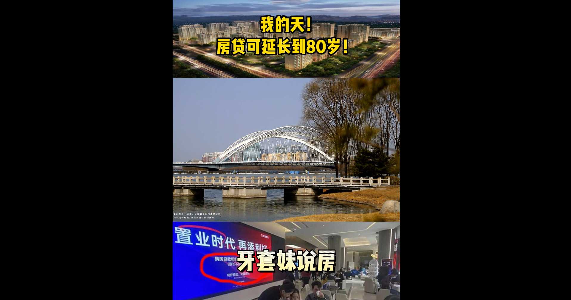 【牙套妹說房】 我的天！房貸可延長到80歲！ 