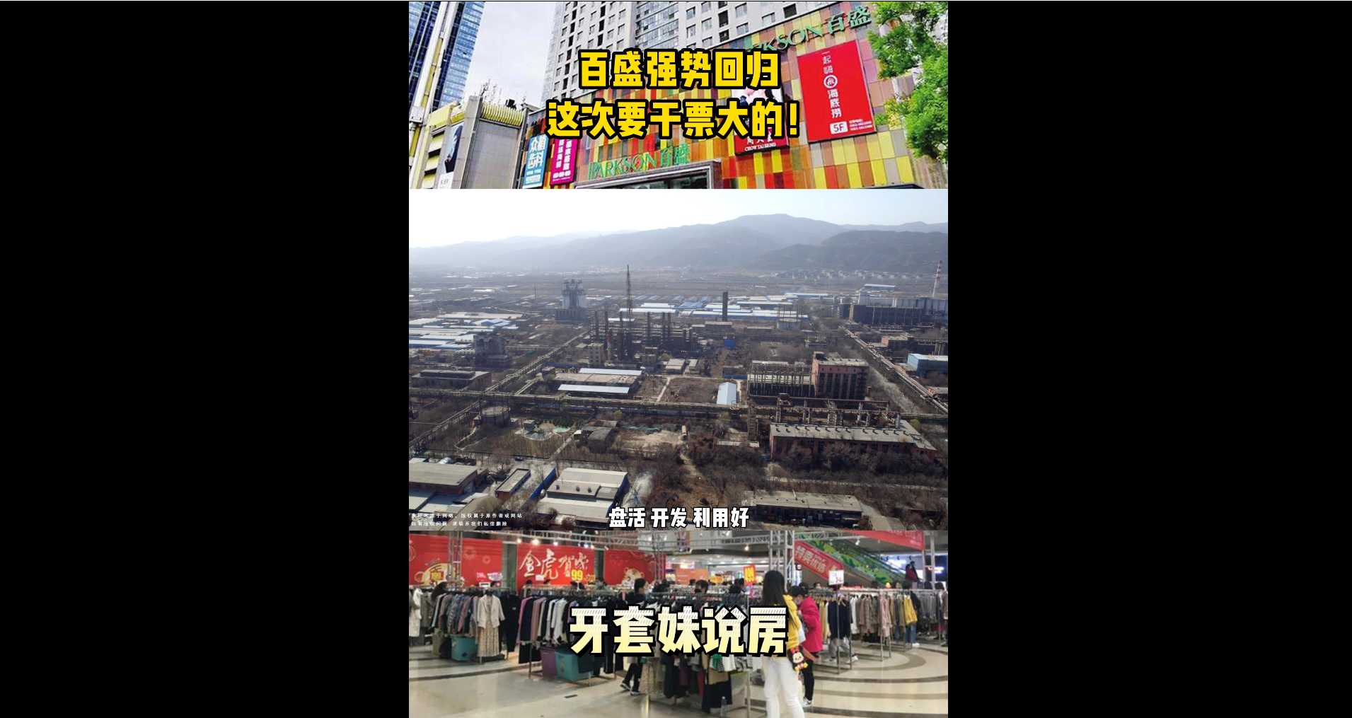 【牙套妹說房】百盛強勢回歸，這次要干票大的！ 