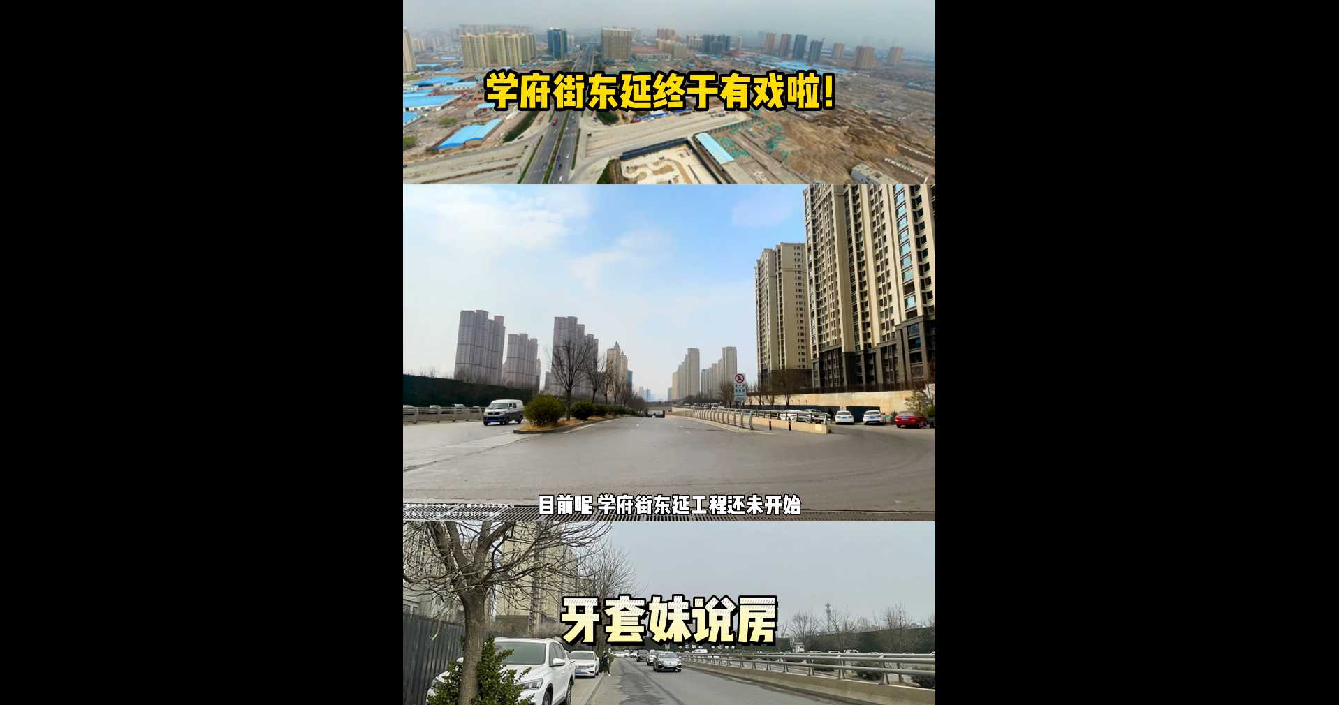 【牙套妹說房】學府街東延終于有戲啦！住在學府街東延的居民們，你們的福氣到了！ 