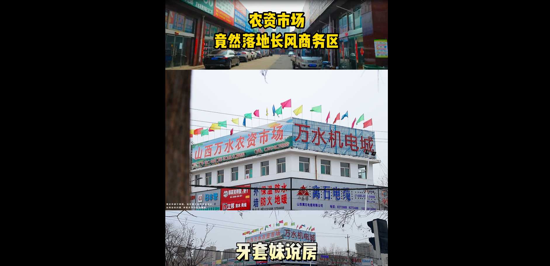 【牙套妹說房】驚！農資市場竟然落地長風商務區 