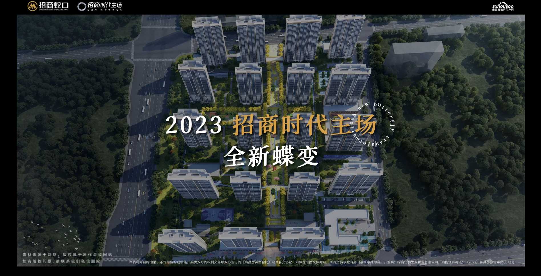【太原樓市聚焦】招商時代主場全新蝶變 敬獻生活 