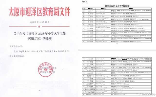 正式官宣，迎澤區小學初中入學方案落定！