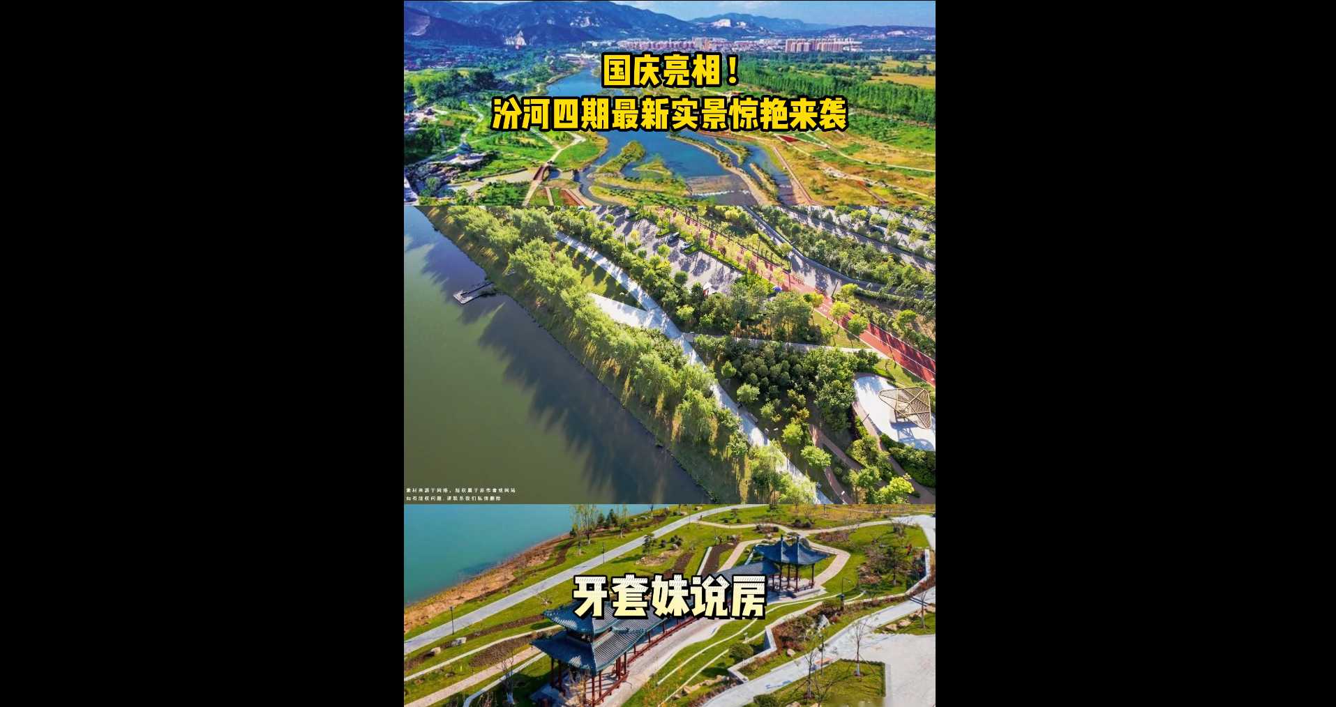【牙套妹說房】國慶亮相 ! 汾河四期最新實景驚艷來襲！ 