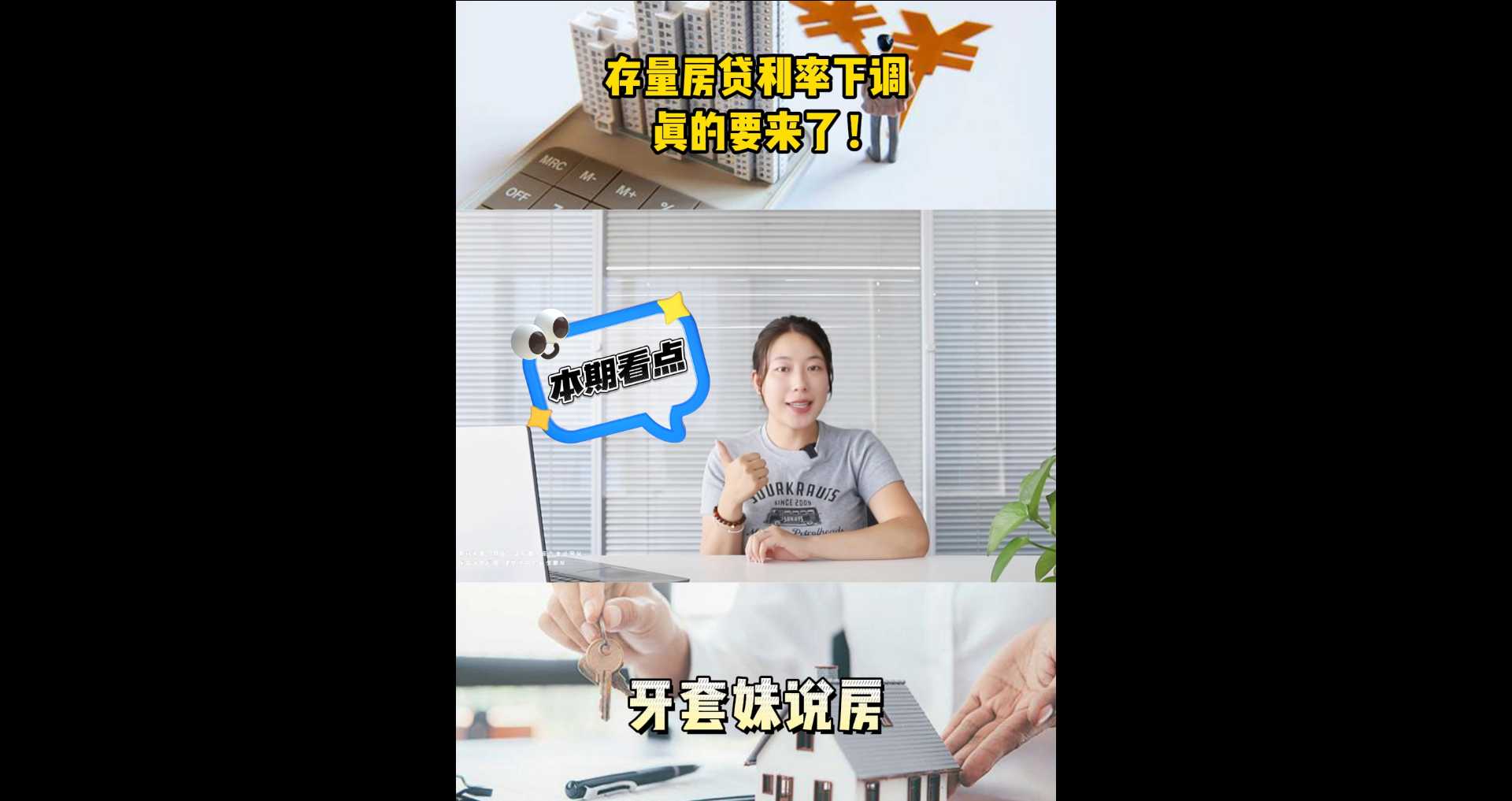 【牙套妹說房】存量房貸利率下調，真的來了！ 
