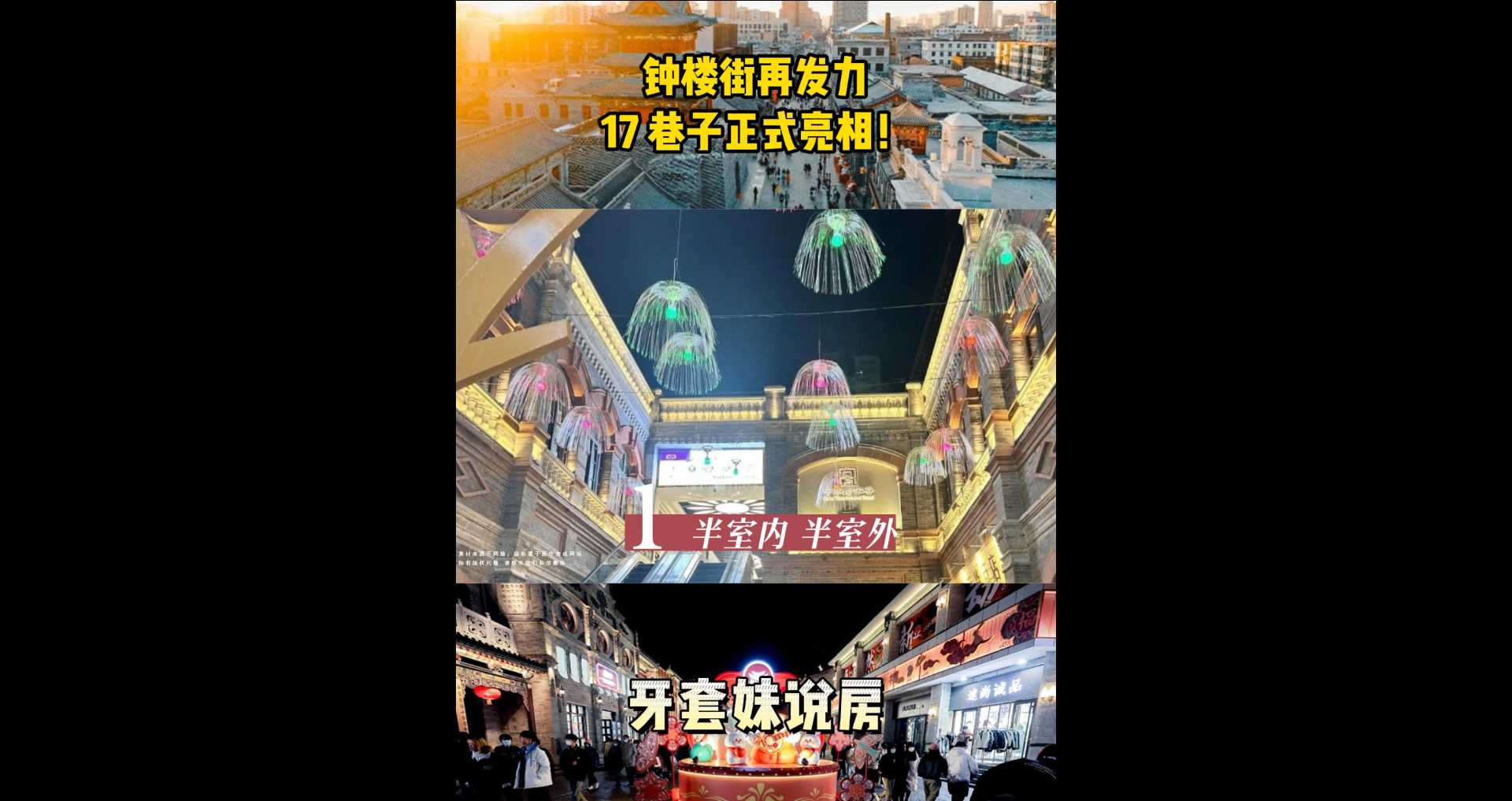 【牙套妹說房】鐘樓街再發力，17巷子正式亮相！ 