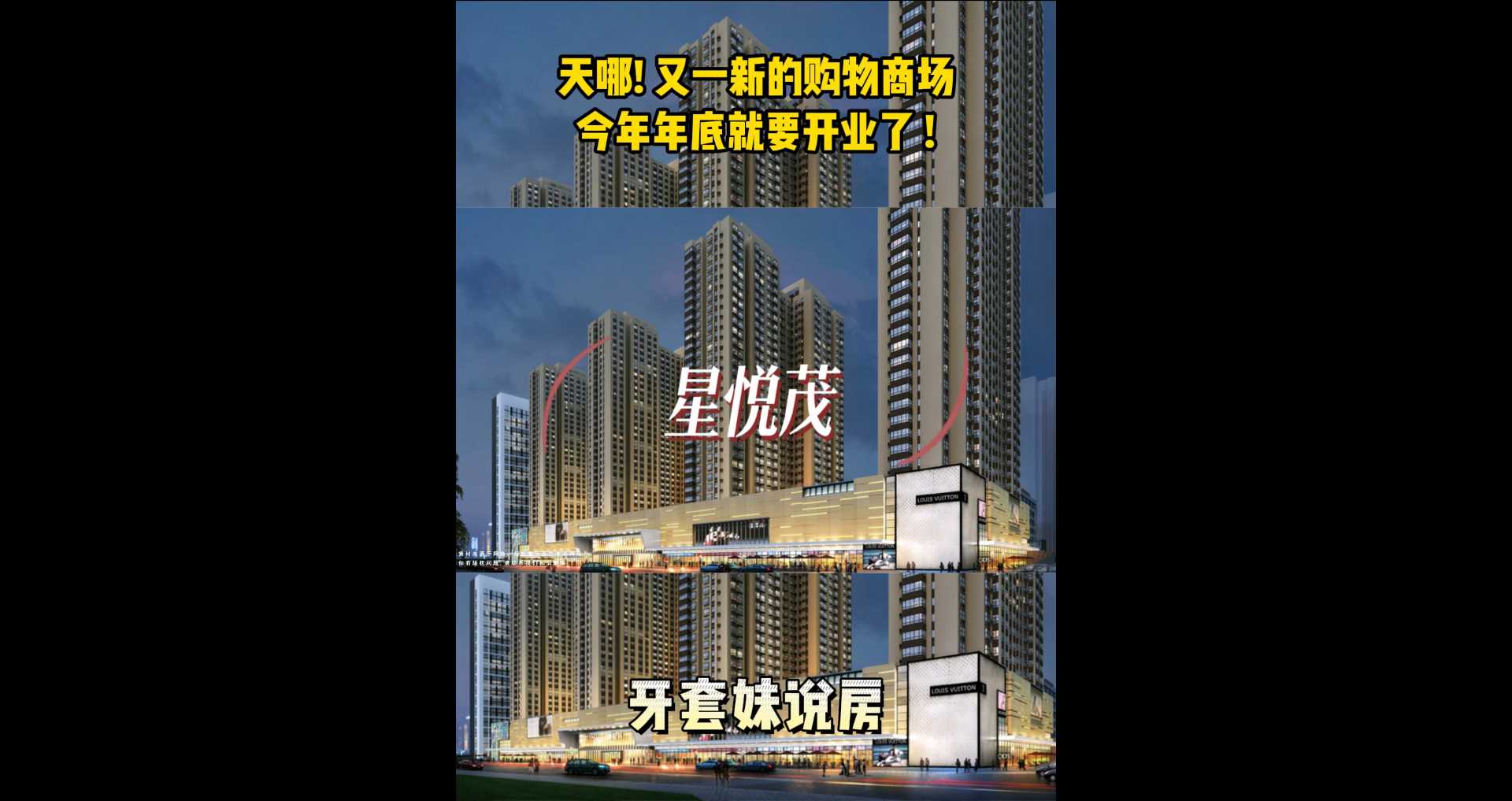 【牙套妹說(shuō)房】天哪！又一新的購(gòu)物商場(chǎng)今年年底就要開(kāi)業(yè)了！ 