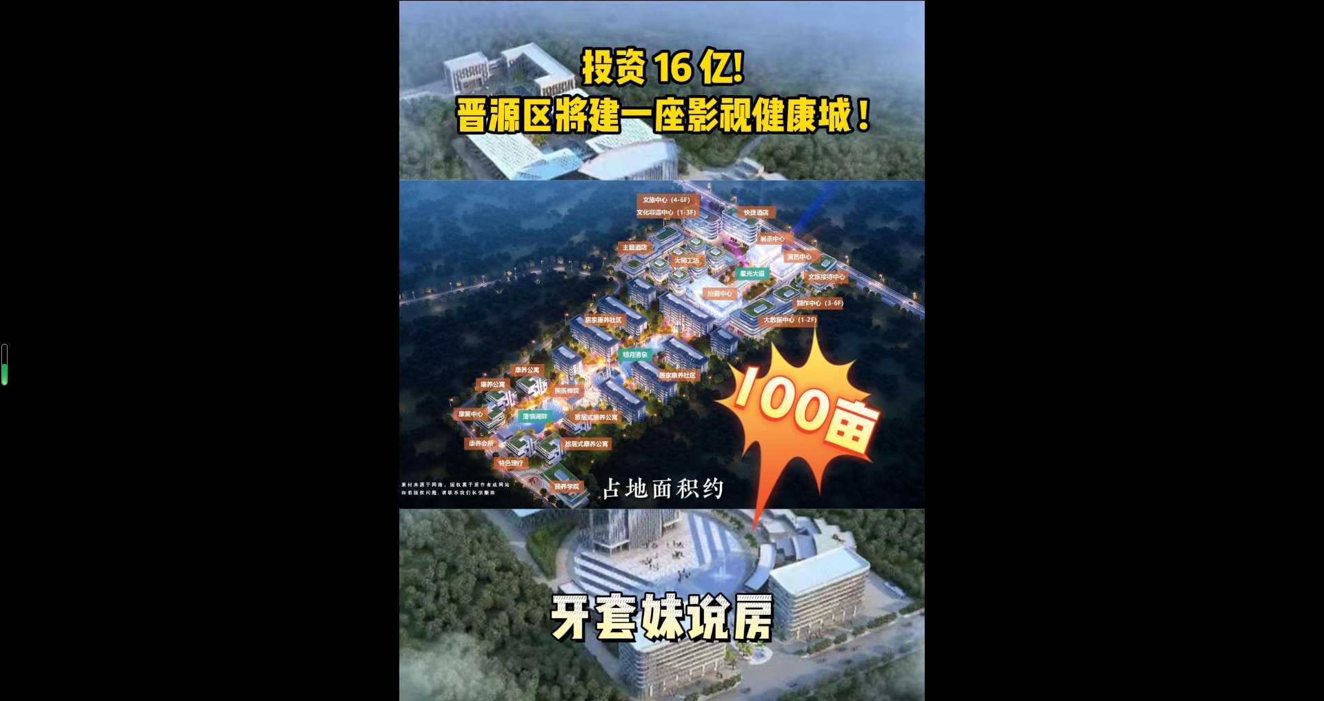 【牙套妹說房】投資16億！晉源區將建一座影視健康城！ 