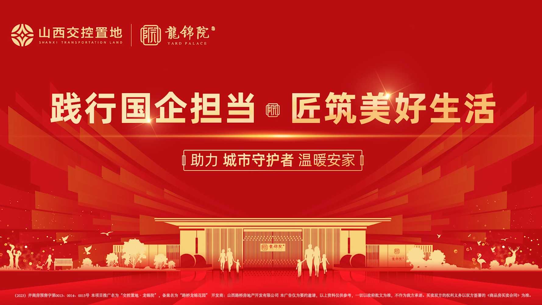 【太原樓市聚焦】國企現房攜手省直機關 品質生活·溫暖安家 