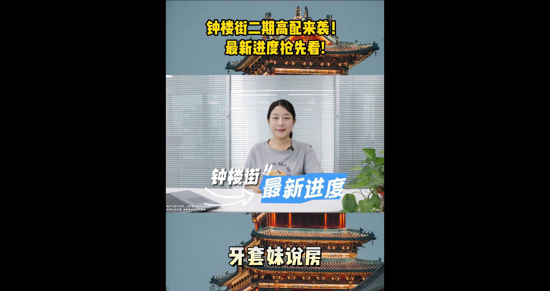 【牙套妹說房】 鐘樓街二期高配來襲！最新進度搶先看！ 