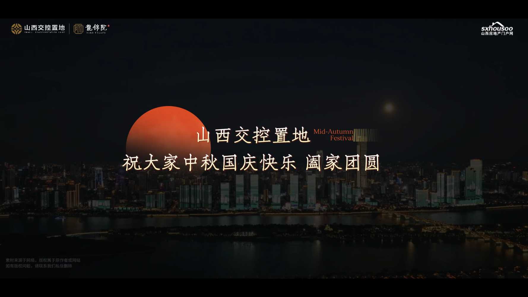 【太原樓市聚焦】金秋慶華誕，皓月暖龍城！山西交控置地祝大家中秋國(guó)慶快樂(lè) 