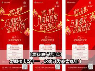【要優惠 就徹底】太原樓市雙十一，這家開發商太瘋狂！