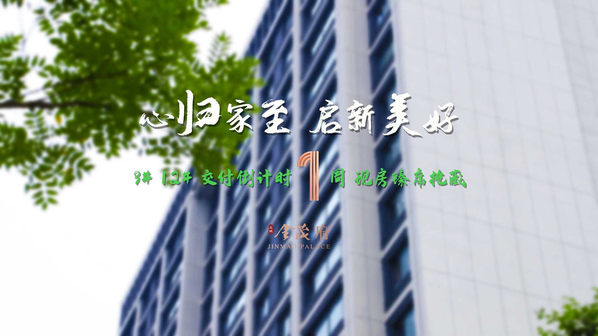 【太原樓市聚焦】“家”期已至，靜待人歸 
