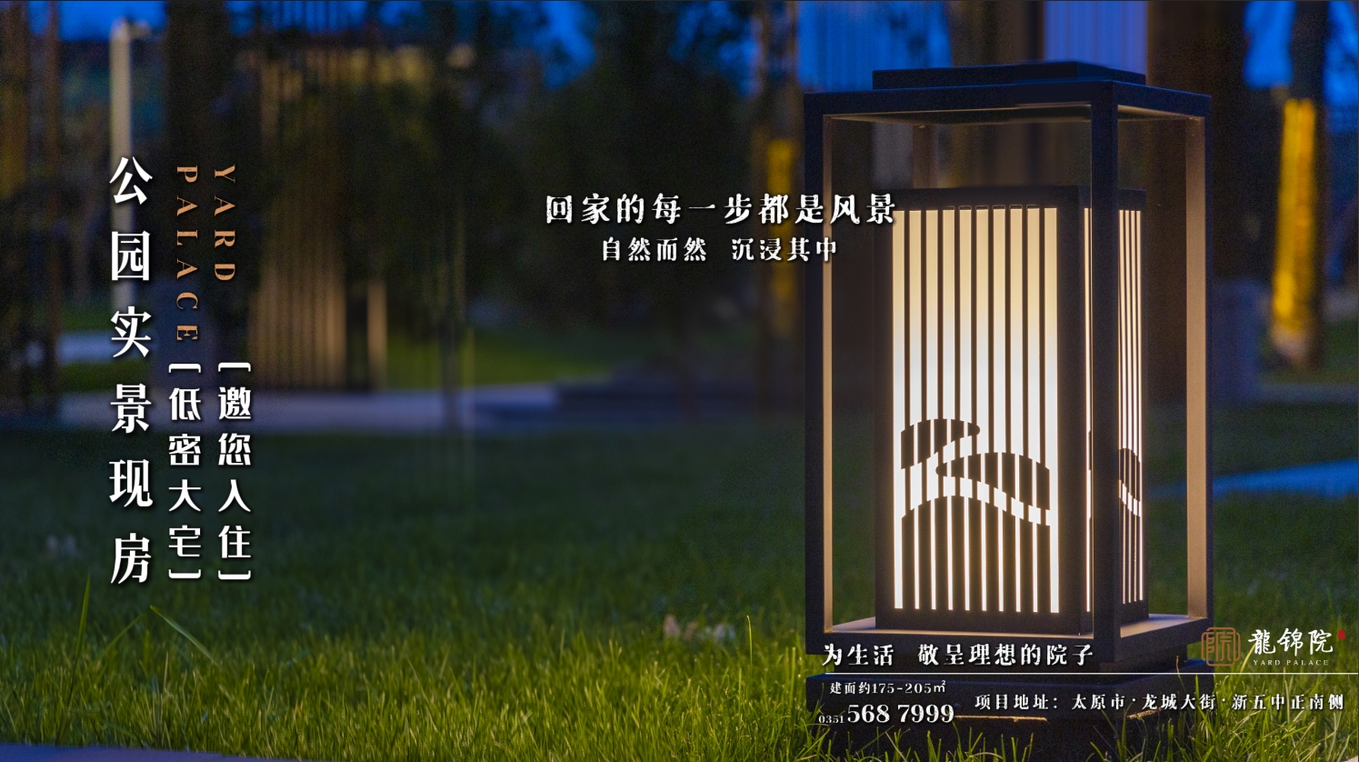 【太原樓市聚焦】回家的每一步都是風(fēng)景，自然而然 沉浸其中 
