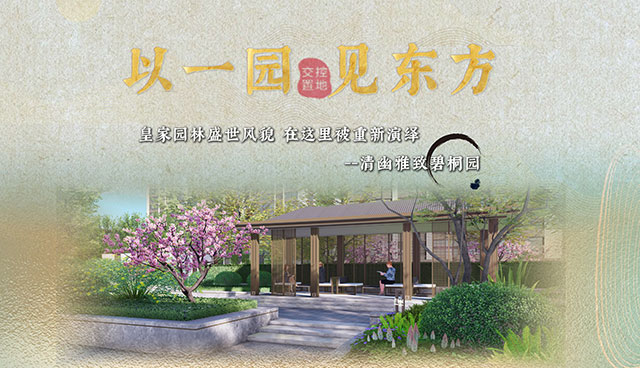 【太原樓市聚焦】碧桐書院的寧靜雅致 在這里被完美復刻~  