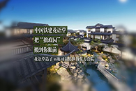 46套傳世藏品已實(shí)景呈現(xiàn),住在這兒才算排面！